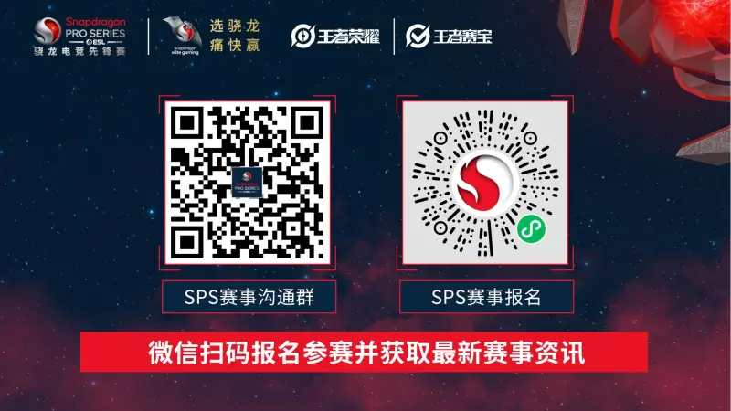 携手痛快赢！骁龙电竞先锋赛·2024春季赛即将高燃开赛！(图2)