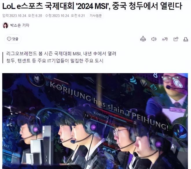 2024年MSI将重回中国大陆决赛于5月19日在成都开打！(图2)