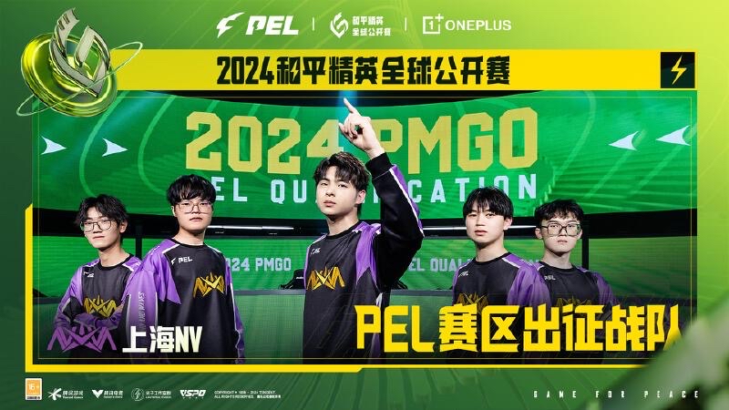 2024和平精英全球公开赛于巴西开赛上海NV战队代表PEL赛区出征(图1)
