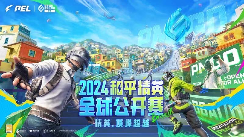 2024和平精英全球公开赛于巴西开赛上海NV战队代表PEL赛区出征(图2)