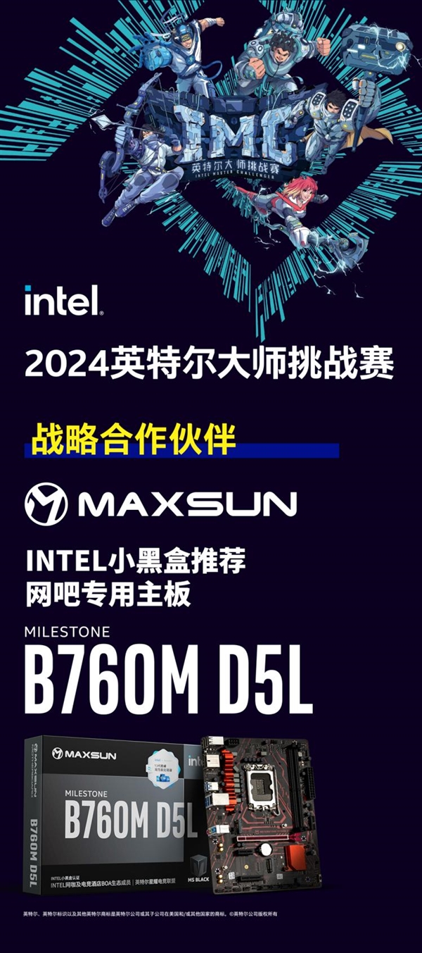 铭瑄助力民间顶级电竞赛事！2024英特尔大师挑战赛将在成都开赛(图1)