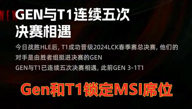 领先一万被翻盘！T1让一追三复仇HLE挺进MSI春决五战Gen！(图11)