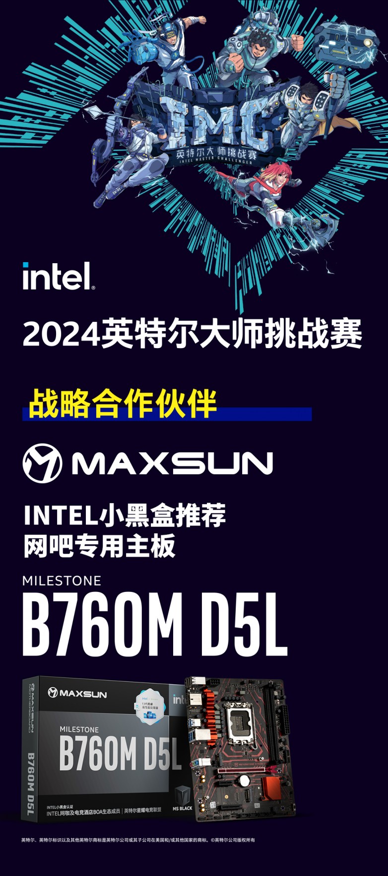 铭瑄助力IMC上演巅峰时刻2024英特尔大师挑战赛即将开赛(图2)