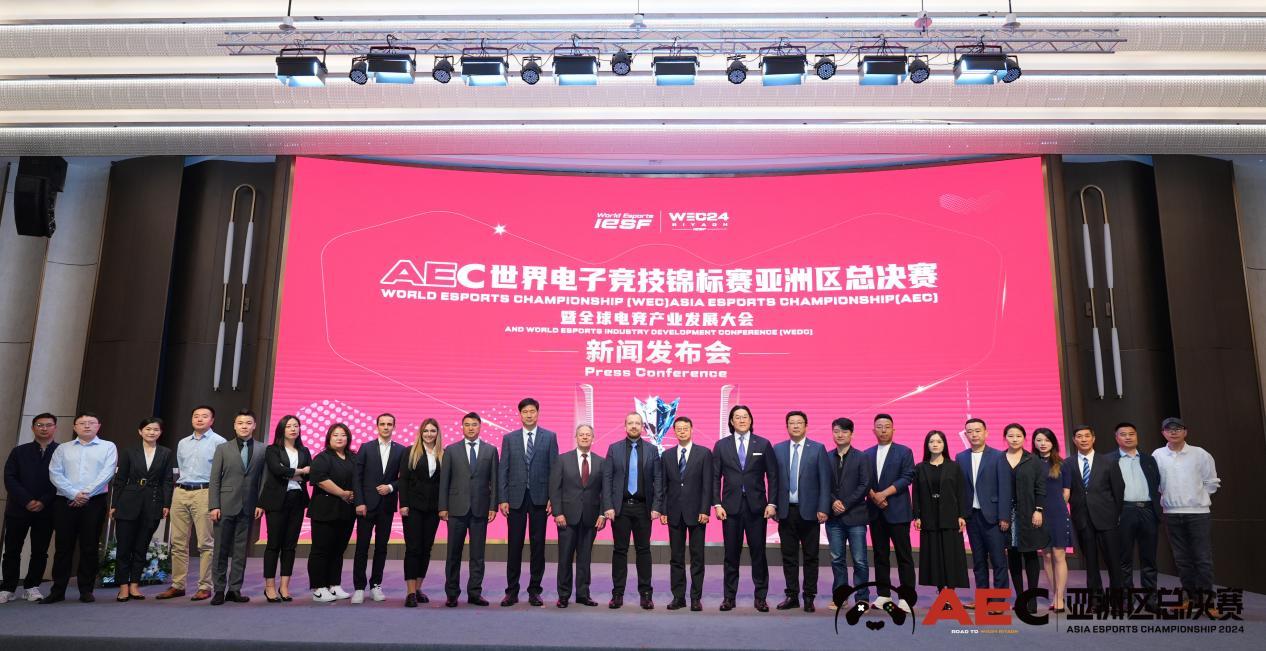 AEC世界电子竞技锦标赛亚洲区总决赛暨全球电竞产业发展大会新闻发布会在成都召开(图5)
