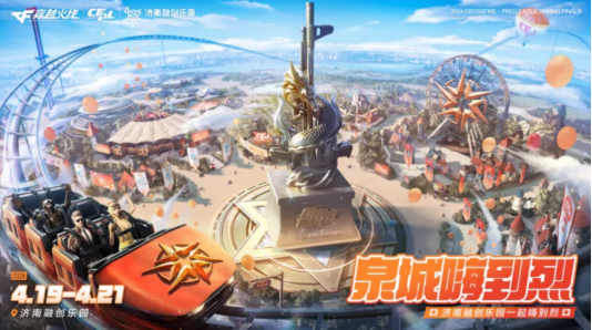 2024CFPL春季赛总决赛落地济南共绘泉城“以赛创牌”电竞产业新篇章(图2)