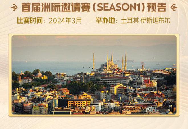 2024王者荣耀电竞规划：KPL增设年度总决赛HOK国际邀请系列赛成型(图3)