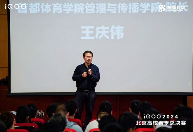 首个北京电子竞技高校联盟正式揭牌成立iQOO2024北京高校春季总决赛成功落幕(图5)