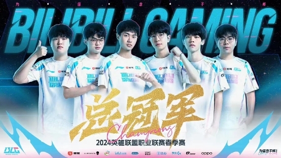 BLG与Lexar雷克沙共襄盛举夺下2024LPL春季赛总决赛冠军(图1)