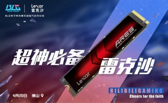BLG与Lexar雷克沙共襄盛举夺下2024LPL春季赛总决赛冠军(图6)