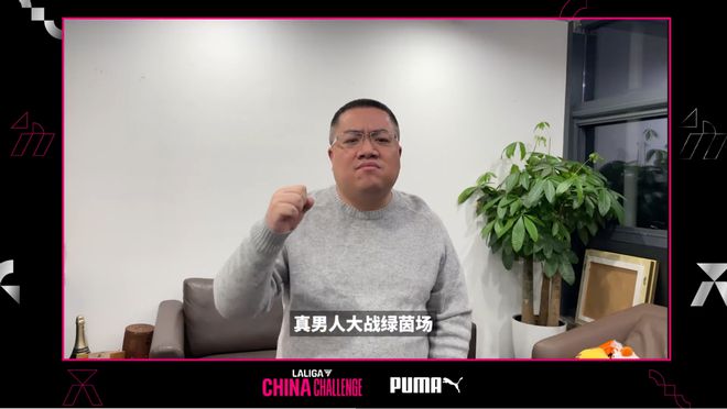 2024西甲电竞中国挑战赛：一场属于电竞与体育的全民狂欢(图3)