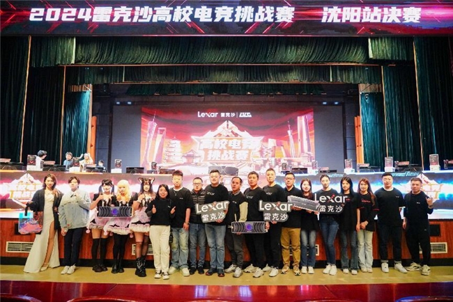 电竞新星闪耀沈阳！雷克沙2024高校电竞挑战赛沈阳冠军出炉(图1)