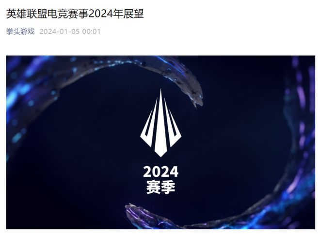 《英雄联盟》2024季中冠军赛MSI宣布在中国成都举办(图1)