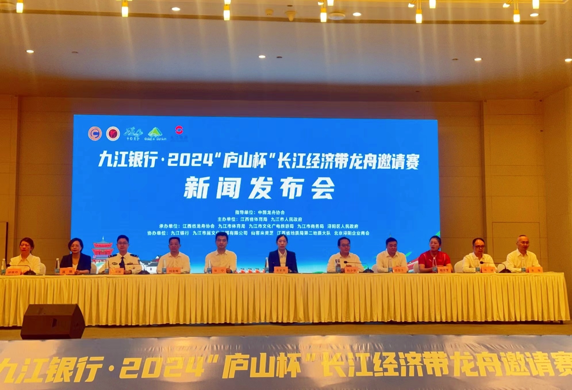 im电竞网址九江银行2024“庐山杯”长江经济带龙舟邀请赛新闻发布会举行(图1)