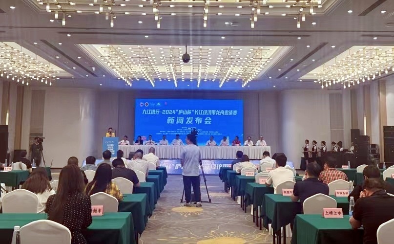 im电竞网址九江银行2024“庐山杯”长江经济带龙舟邀请赛新闻发布会举行(图2)