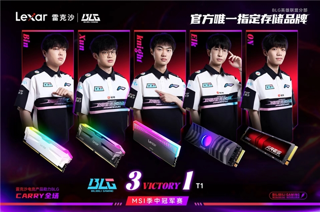 2024MSI：BLG3-1战胜T1晋级胜决与Lexar雷克沙共领电竞新潮im电竞平台网站(图1)