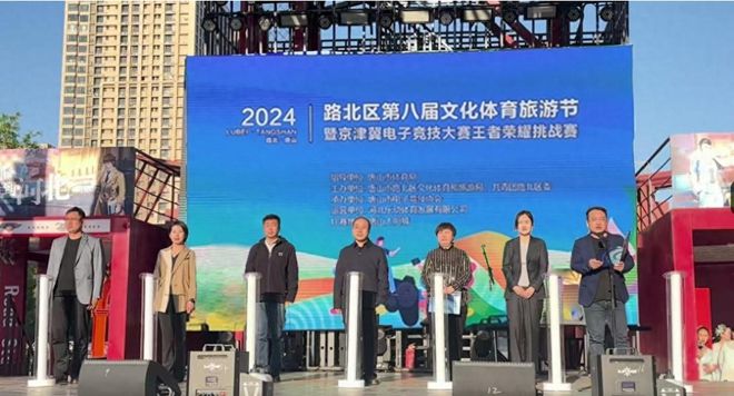 im电竞2024年京津冀電子競技大賽王者榮耀挑戰賽盛大啓動(图1)