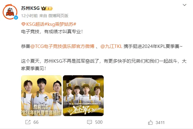 流言板]KSG发文：电子竞技有成绩才叫真专业这个夏天不再孤军奋战im电竞(图1)