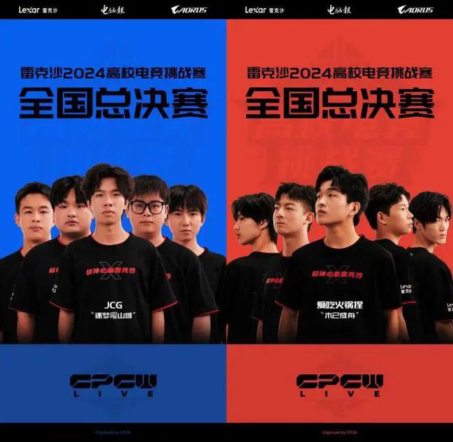 捧杯曲终人未散电竞梦想永留存：雷克沙高校电竞挑战赛全国总决赛圆满im平台网站收官(图2)