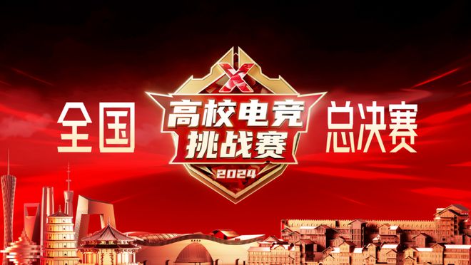 捧杯曲终人未散电竞梦想永留存：雷克沙高校电竞挑战赛全国总决赛圆满im平台网站收官(图11)