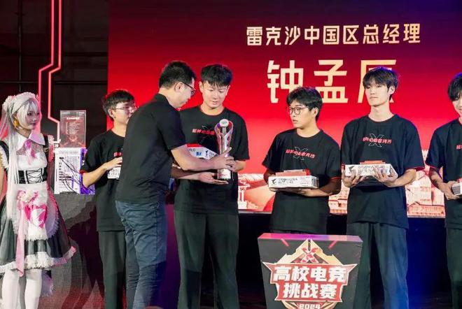 捧杯曲终人未散电竞梦想永留存：雷克沙高校电竞挑战赛全国总决赛圆满im平台网站收官(图9)