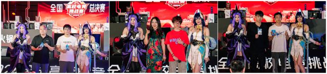 捧杯曲终人未散电竞梦想永留存：雷克沙高校电竞挑战赛全国总决赛圆满im平台网站收官(图7)