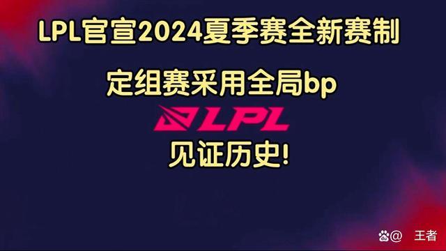 2024IVL夏季赛)新赛制新气象：LPL夏季赛揭幕战点燃im电竞电竞热情(图2)