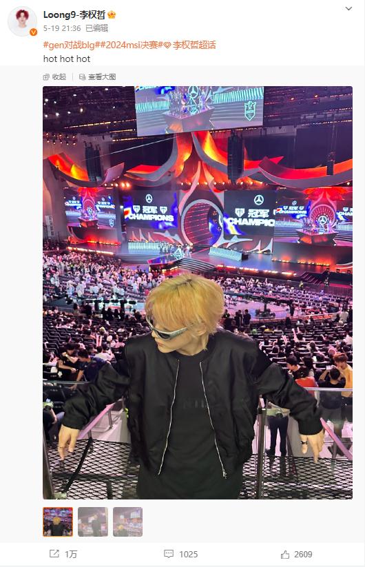微博助力2024MSI线上线下融合探索赛事创新品牌传播im电竞网站新路径(图5)