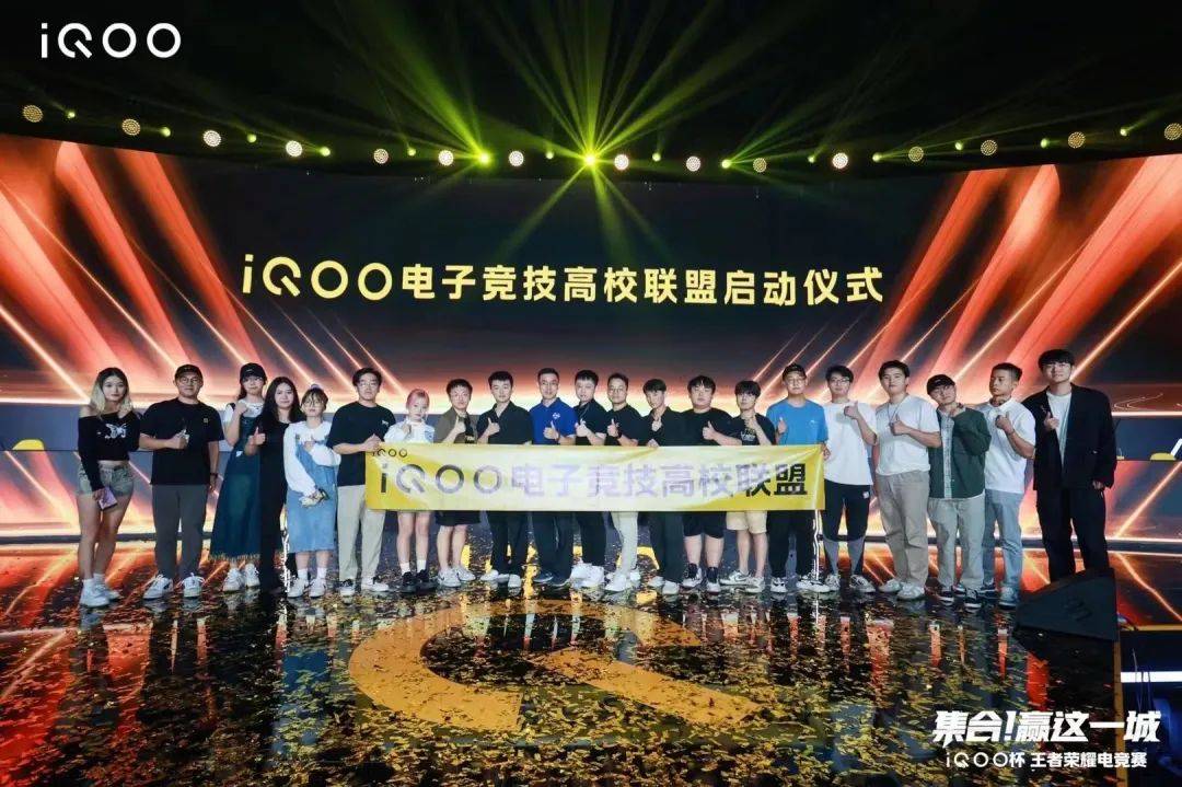 im电竞网站iQOO2024高校春季赛落幕高校电竞联盟得到行业认证！(图3)