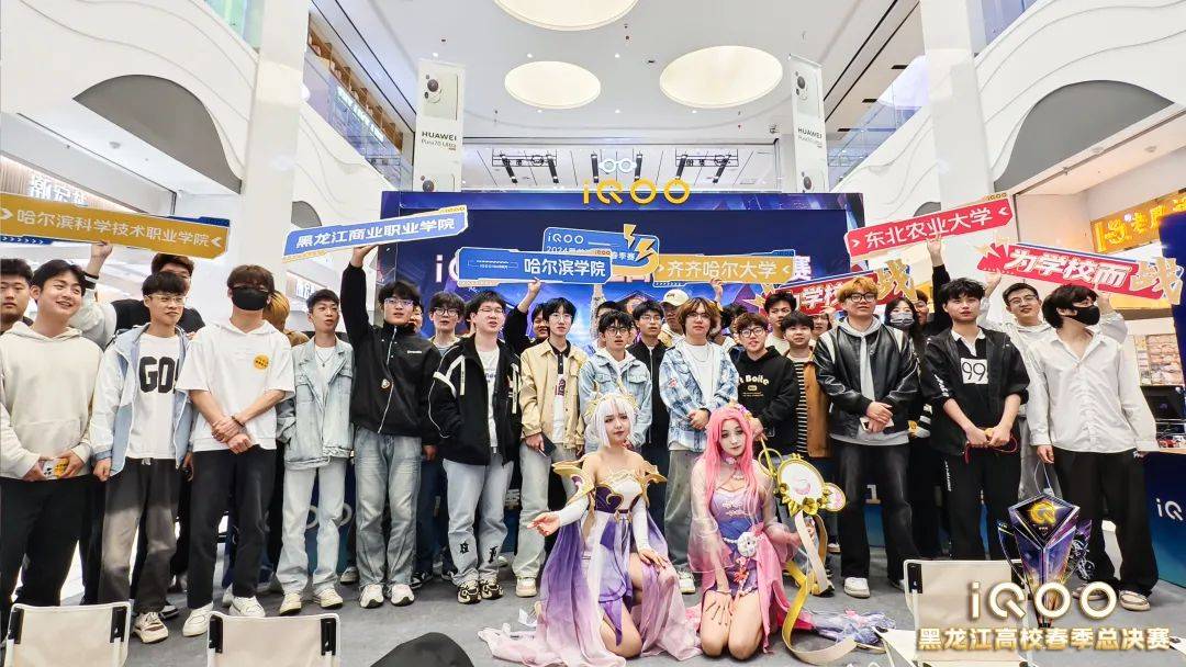 im电竞网站iQOO2024高校春季赛落幕高校电竞联盟得到行业认证！(图6)