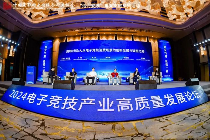 TCL华星电竞显示魅力全开高能闪耀20im电竞24电子竞技产业高质量发展论坛(图1)