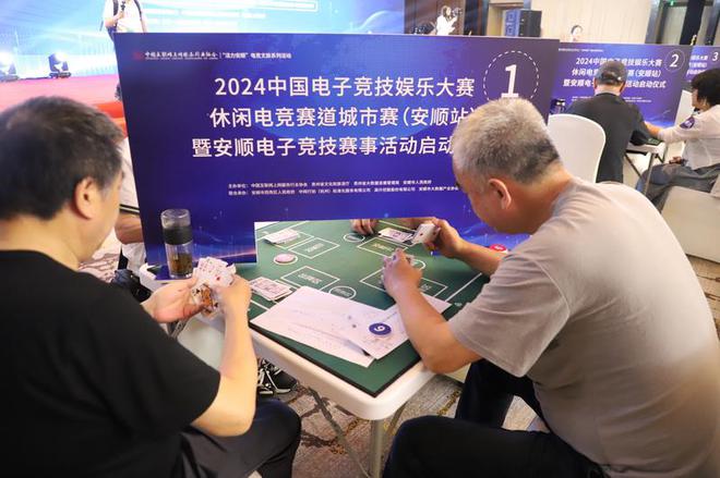 2024中国电子竞技娱乐大赛休闲电竞赛道城im电竞网站市赛（安顺站）暨安顺电子竞技赛事开赛(图2)