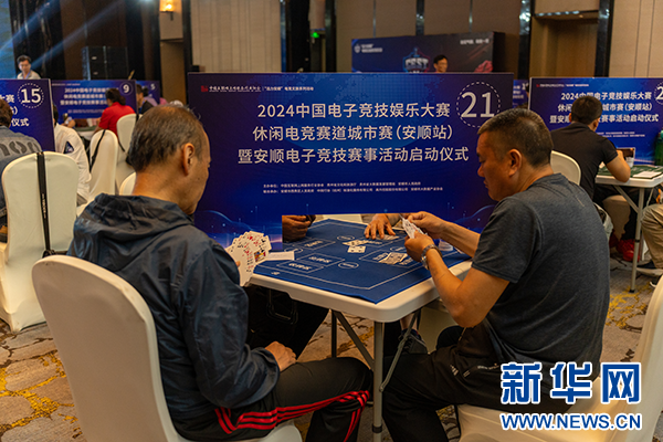 im电竞2024中国电子竞技娱乐大赛休闲电竞赛道城市赛（安顺站）开赛(图1)