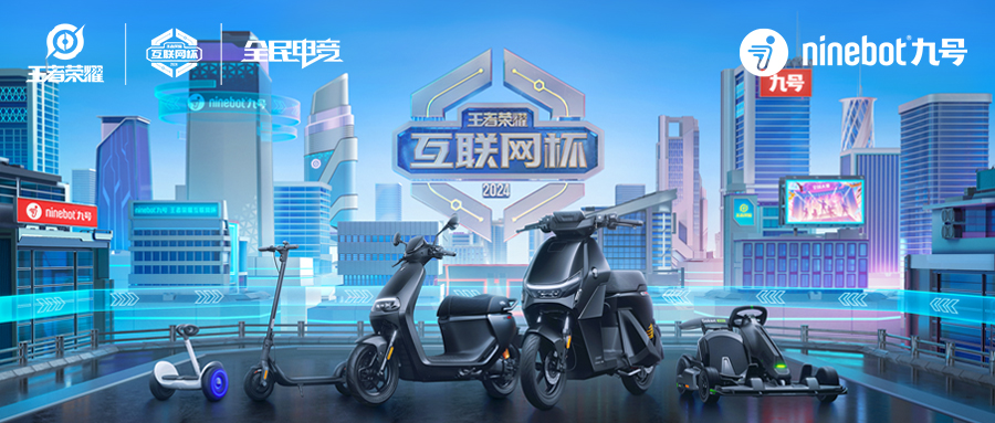 im电竞网站王者荣耀互联网杯「Ninebot九号王者争霸赛」收官战报：打造一场年轻人的电竞狂欢(图1)