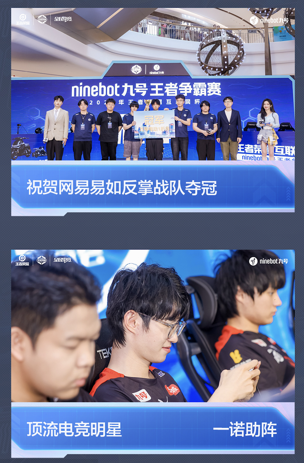 im电竞网站王者荣耀互联网杯「Ninebot九号王者争霸赛」收官战报：打造一场年轻人的电竞狂欢(图3)