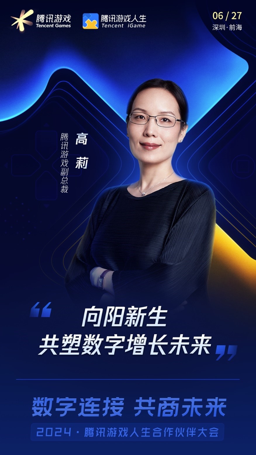 2024腾讯游戏人生合作伙伴大会即将召开精彩提前预告im电竞(图1)