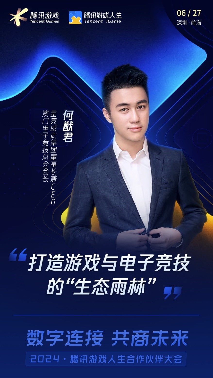 2024腾讯游戏人生合作伙伴大会即将召开精彩提前预告im电竞(图2)