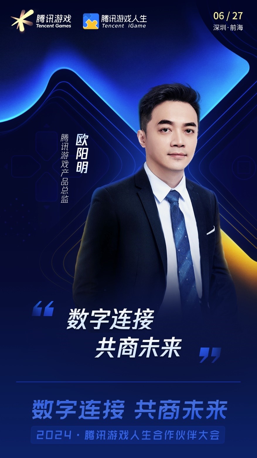 2024腾讯游戏人生合作伙伴大会即将召开精彩提前预告im电竞(图3)