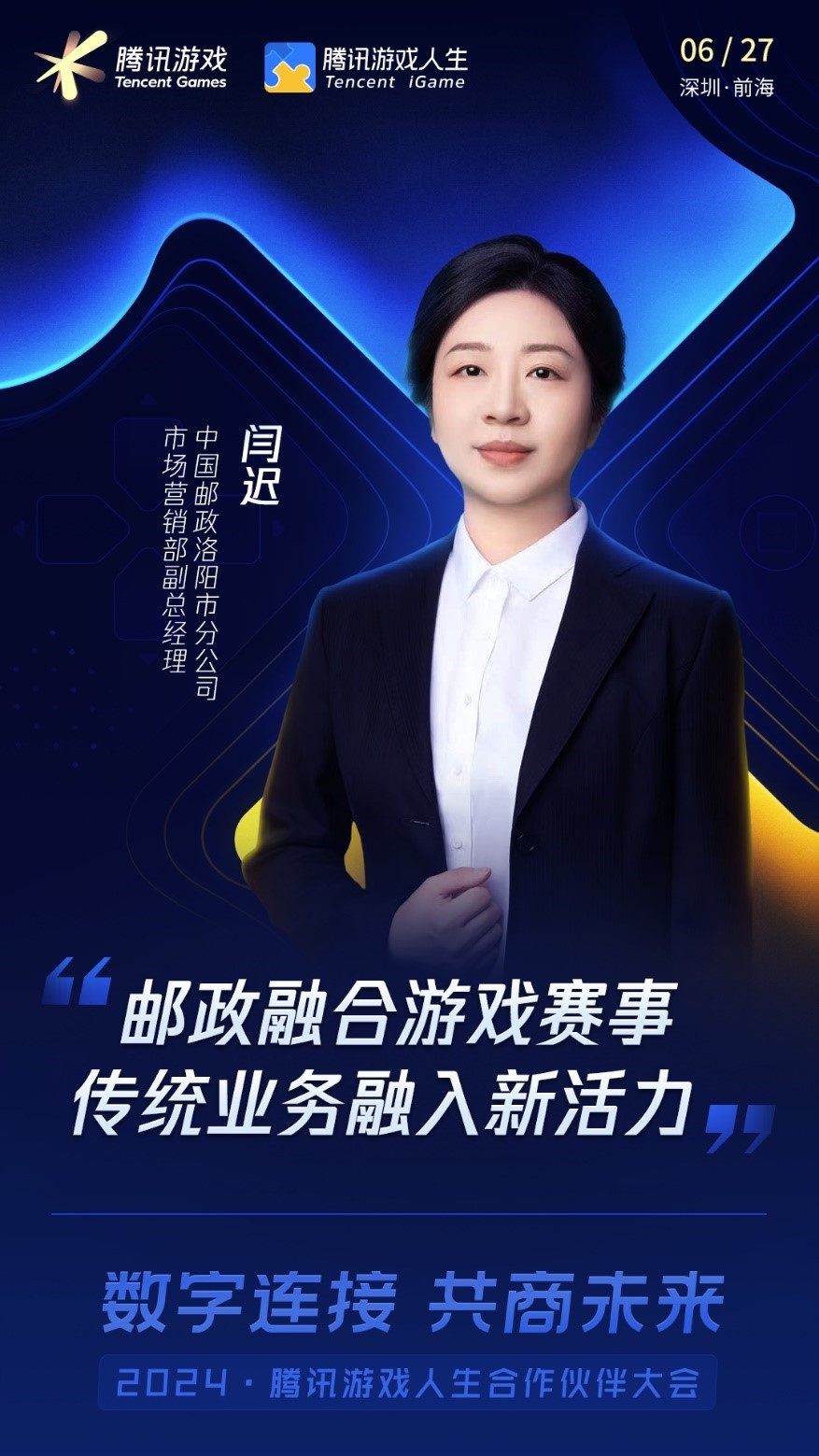 2024腾讯游戏人生合作伙伴大会即将召开精彩提前预告im电竞(图6)