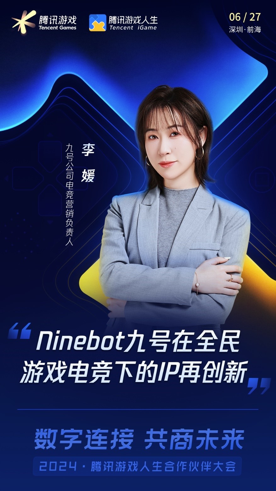 2024腾讯游戏人生合作伙伴大会即将召开精彩提前预告im电竞(图7)
