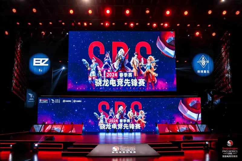 im电竞网站未来可期骁龙电竞先锋赛·2024春季赛总决赛圆满收官！(图1)