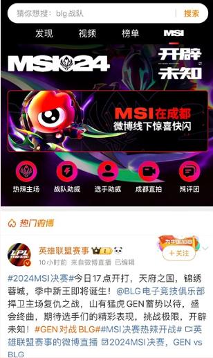 im电竞平台网站2024MSI落幕228个微博热搜助推“电竞热”席卷全网(图2)