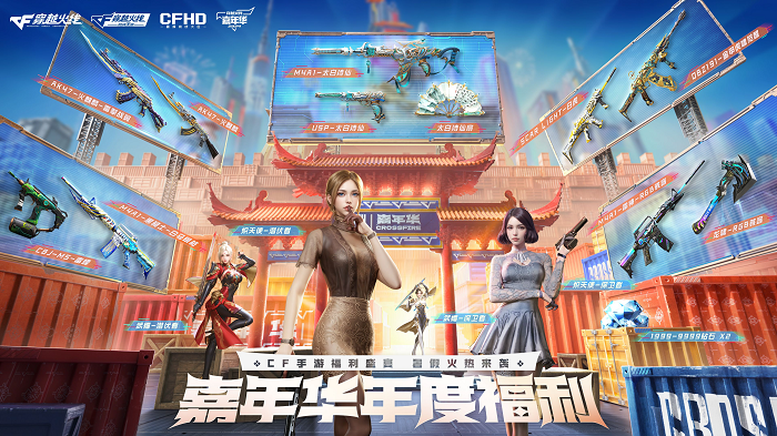 im电竞网站福利盛宴火热来袭！2024穿越火线嘉年华正式开启(图8)