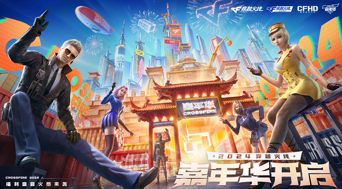 im电竞网站福利盛宴火热来袭！2024穿越火线嘉年华正式开启(图1)