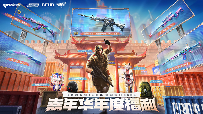 im电竞网站福利盛宴火热来袭！2024穿越火线嘉年华正式开启(图7)