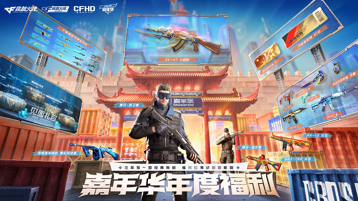 im电竞网站福利盛宴火热来袭！2024穿越火线嘉年华正式开启(图9)