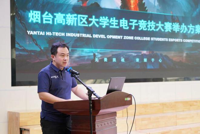 高校“电竞风云”！2024烟台高新区大学生电竞大赛正式启动im平台网站(图4)