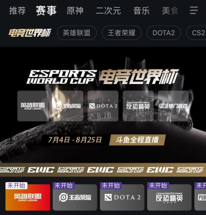 im电竞网址史上最大规模电竞赛事EWC开打战略合作平台斗鱼全程直播(图1)