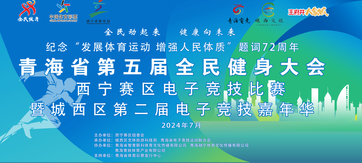 青海全民健im电竞网址身大会：电子竞技比展现健康竞技新风尚(图1)