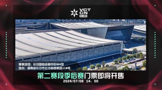 2024VCTCN联赛年度总决赛落地长沙首个无畏契约周年庆同步开启im电竞网站(图4)