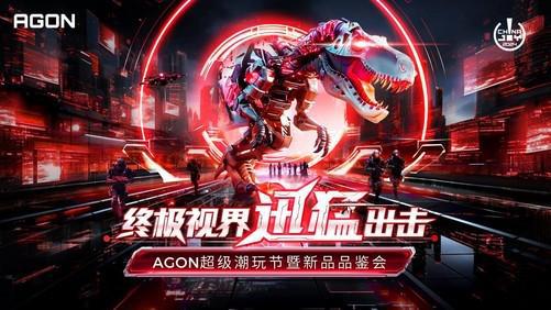AGON确认参展im电竞平台网站ChinaJoy2024全新合作开辟电竞新战场(图6)